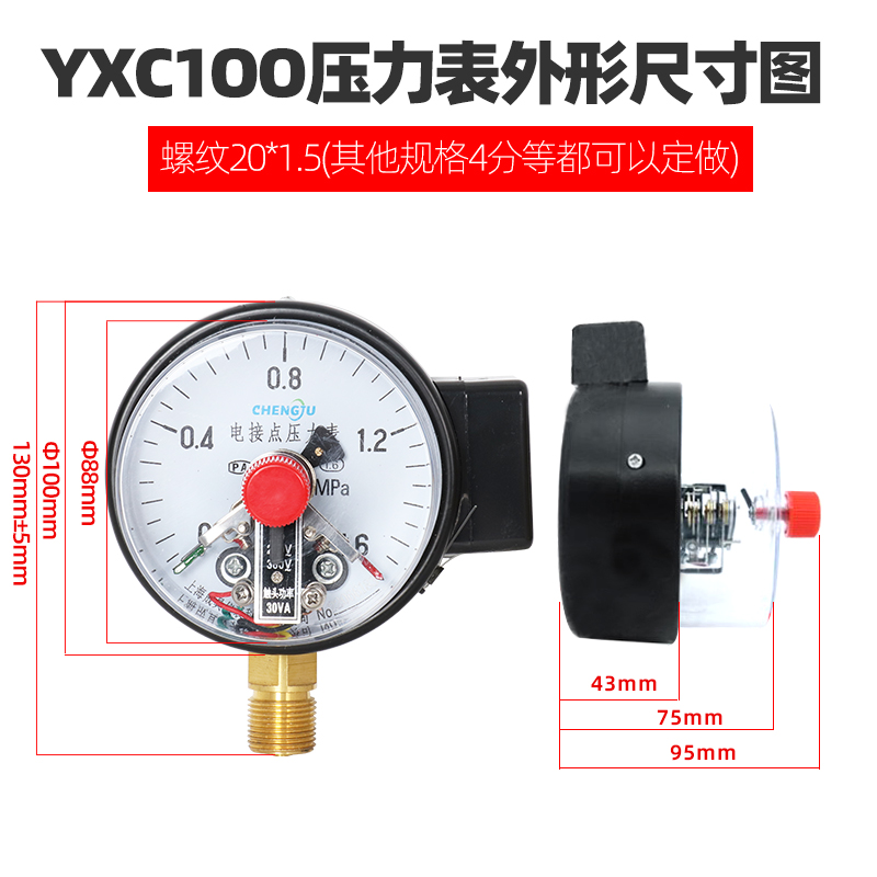 电接点压力表YXC100磁助式水压耐震抗震上海成具1.6MPA触点压力表 - 图2