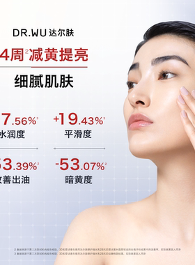【双11抢先购】DR.WU达尔肤杏仁酸抛光乳提亮减黄补水保湿控油