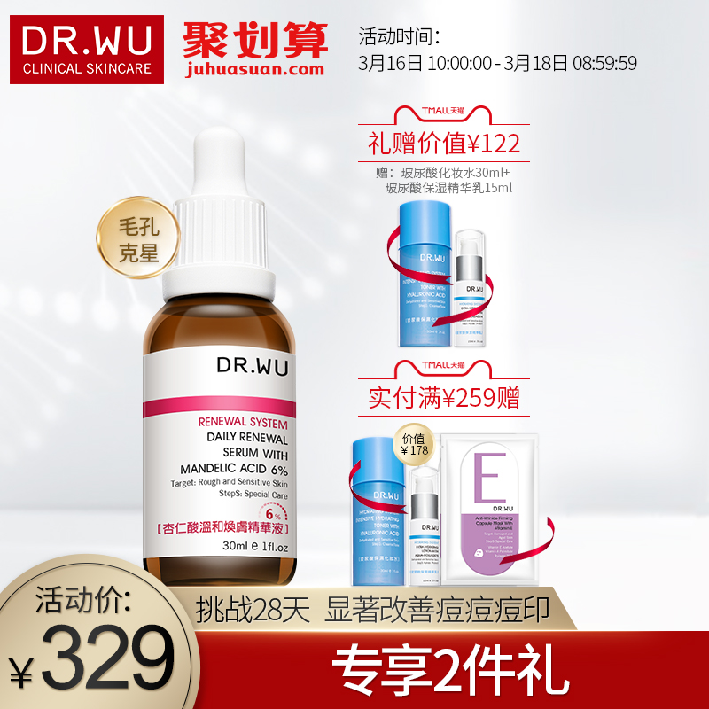 DR.WU達爾膚杏仁酸果酸煥膚精華液6%去痘印閉口粉刺收縮毛孔男女