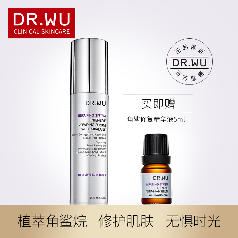 DR.WU達爾膚角鯊烷修復精華液35ml/15ml緊緻修護保溼補水面部精華