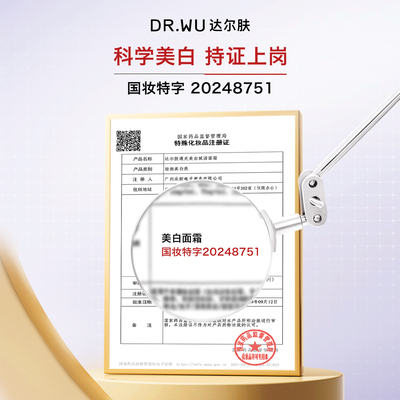 DR.WU达尔肤美白赋活面霜去黄提亮改善暗沉