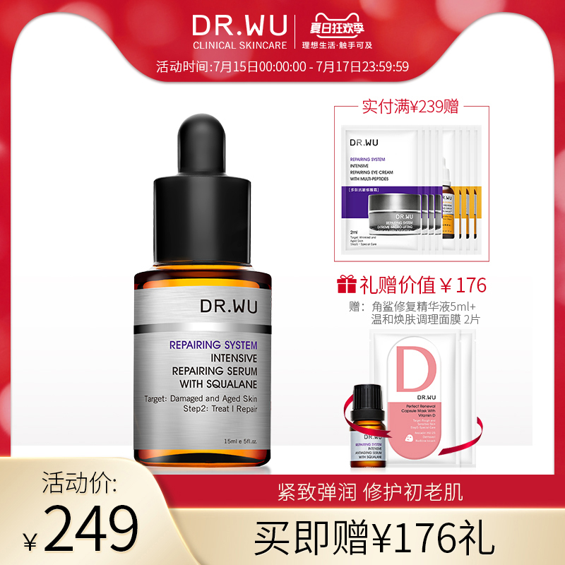 DR.WU達爾膚角鯊烷潤澤修復精華液15ml 補水保溼彈力緊緻面部精華