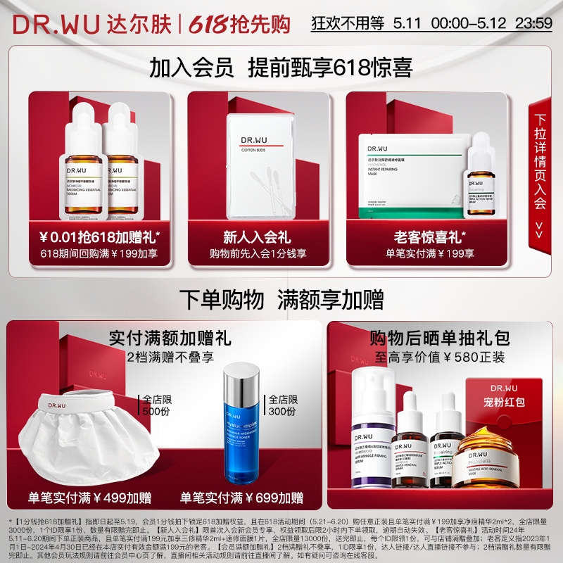 DR.WU达尔肤杏仁酸精华8% 祛痘果酸水杨酸去闭口黑头 - 图1