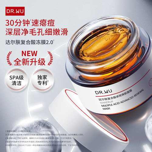 【百亿补贴】DR.WU达尔肤复合酸面膜祛痘控油清洁冻膜涂抹式 - 图1