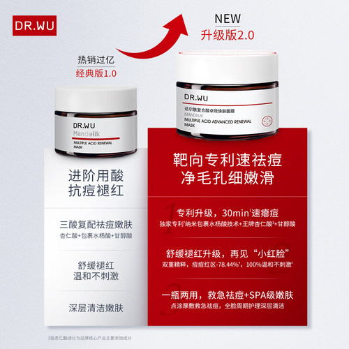 【百亿补贴】DR.WU达尔肤复合酸面膜祛痘控油清洁冻膜涂抹式 - 图0