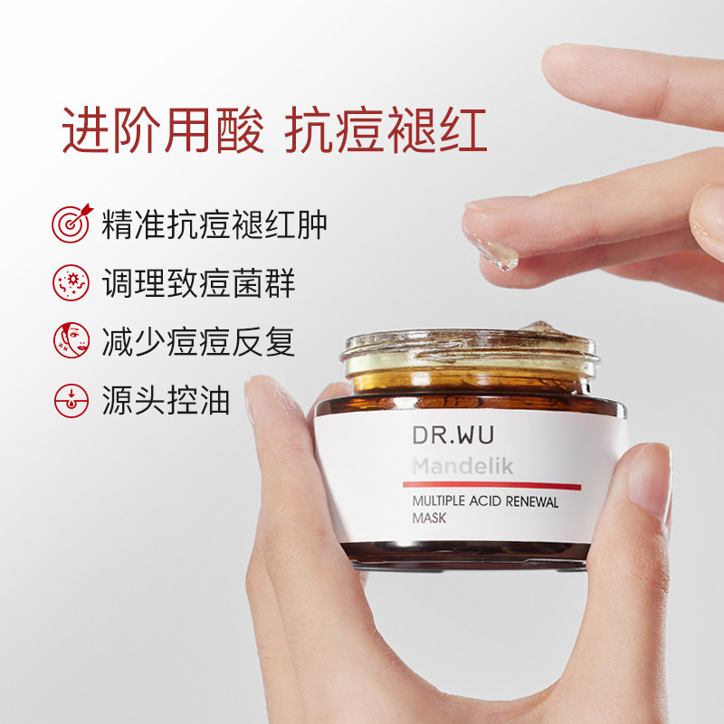 【顺丰速达】dr.wu达尔肤复合酸面膜 DR.WU达尔肤涂抹面膜