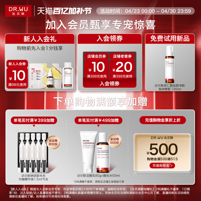 DR.WU达尔肤复合酸面膜 祛痘去粉刺闭口控油清洁冻膜