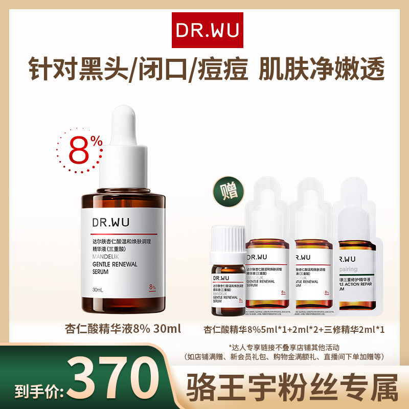 【适合全肤质】dr.wu达尔肤杏仁酸 DR.WU达尔肤液态精华