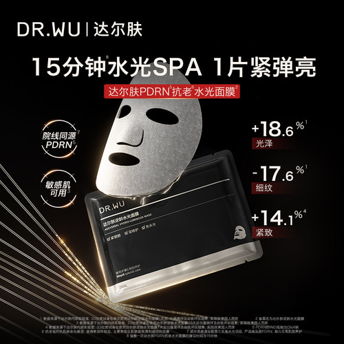 【天猫U先】DR.WU达尔肤PDRN逆龄水光面膜*2片 - 图0