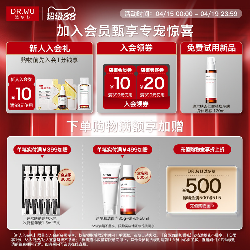 【38抢付定金】DR.WU达尔肤杏仁酸净透抛光精粹水乳套装控油提亮