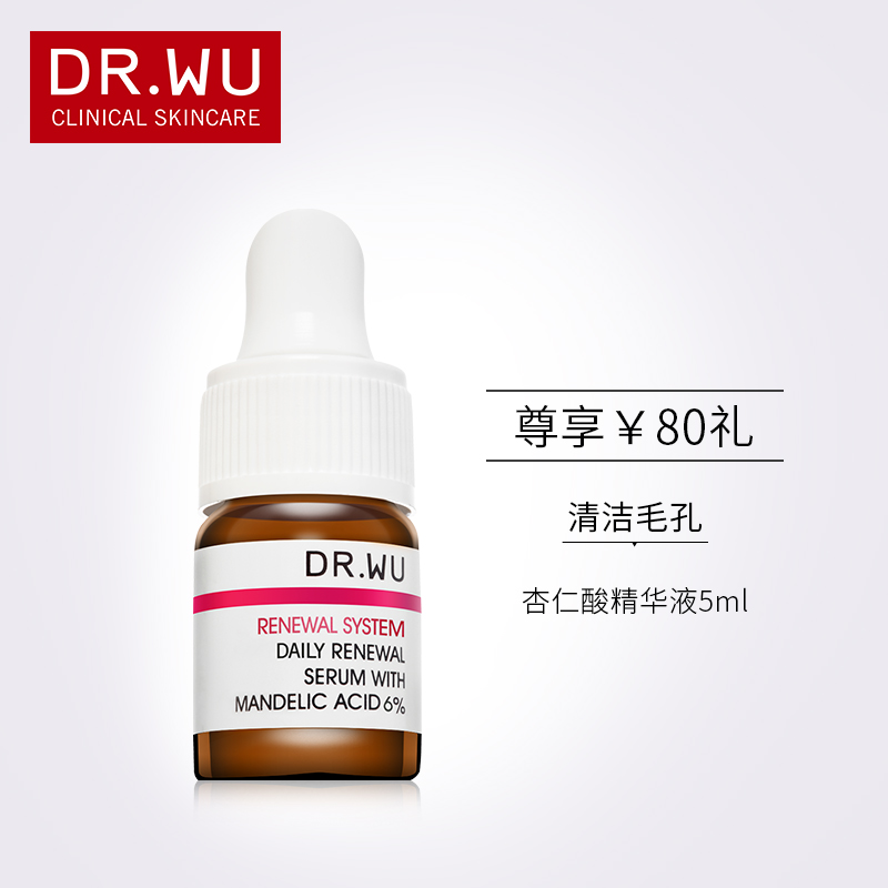 15ml drwu 淡化痘印 DR.WU 达尔肤杏仁酸收缩毛孔粗大修护面部精华液 15ml drwu 淡化痘印 DR.WU 达尔肤杏仁酸收缩毛孔粗大修护面部精华液