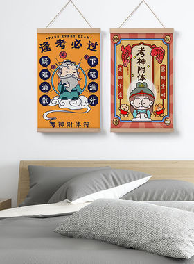 逢考必过房间装饰画有框实木学生房间宿舍公寓考研考试装饰画好运