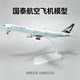 Cathay Pacific B777-300ER alloy aircraft model
