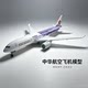 20CM carbon fiber A350 China Airlines aircraft model