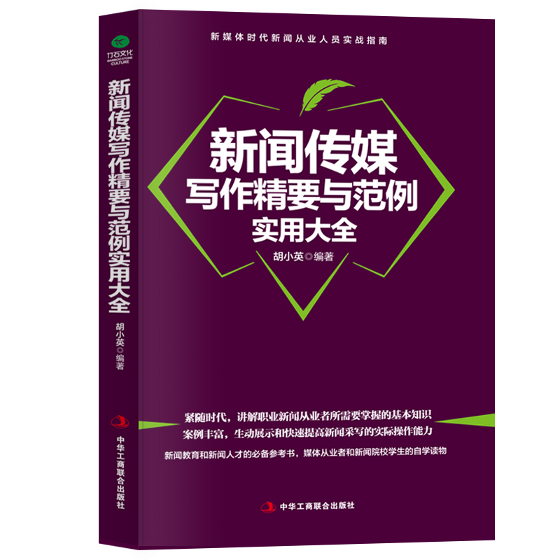 正版全2册通讯录新闻传媒写作新闻报道与写作新闻写作教程新闻采访与写作新闻稿写作书籍新闻评论教程新闻写作与报道训练教程-图0