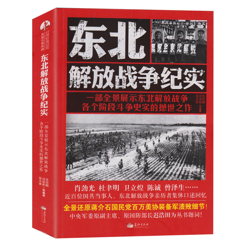 全6册】中国抗日中国抗日战争全记录+解放战争+抗美援朝2册世界大战中被遗忘的大浩劫原版中国近代史抗日战争书籍历史通史畅销书-图1