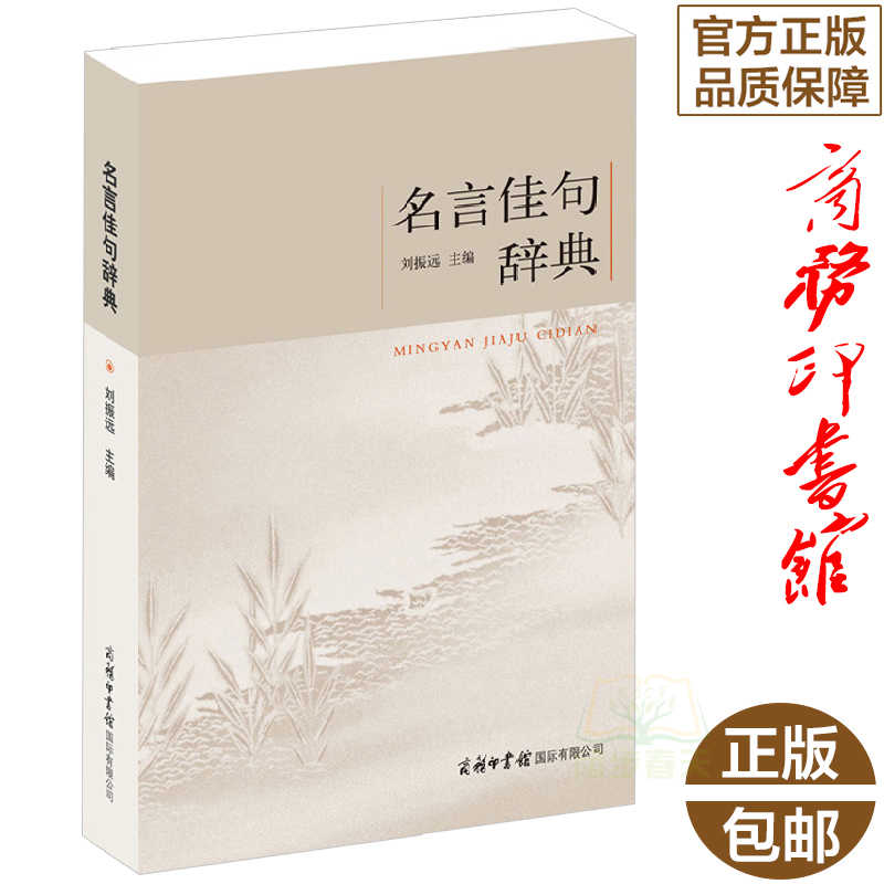 名言佳句辞典 新人首单立减十元 21年9月 淘宝海外 名言佳句辞典 新人首单立减十元 21年9月 淘宝海外