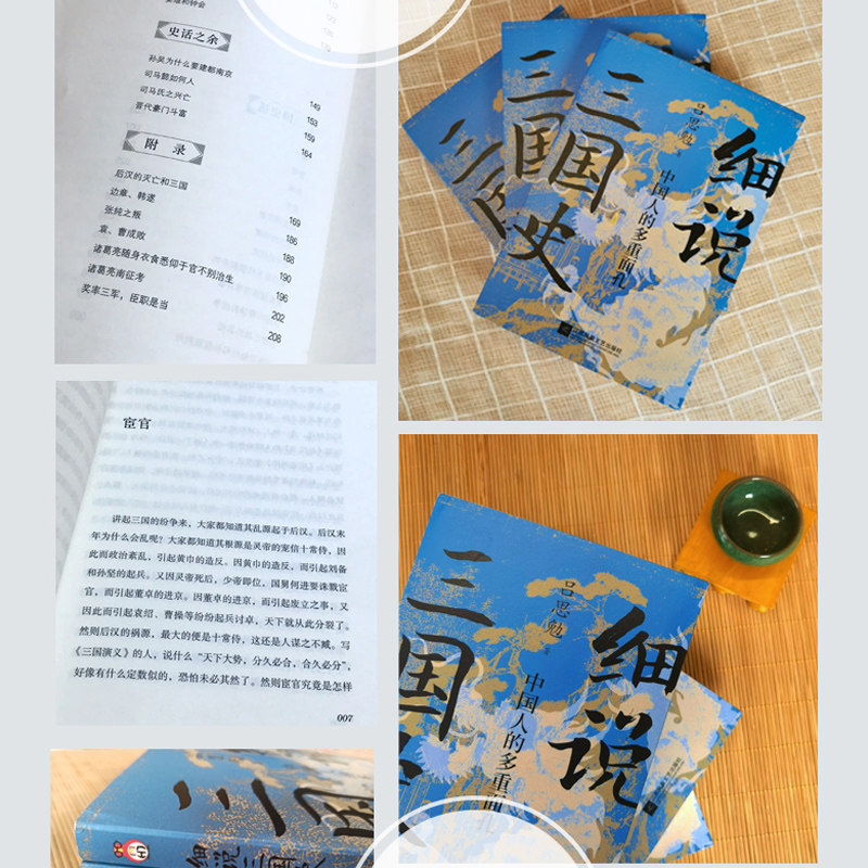 官方正版细说三国史:中国人的多重面孔打破传统固有误区，还原多面三国真相。“史学四大家”之一，解密不为人知的三国秘史_虎窝淘