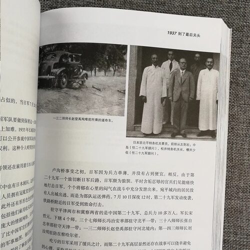 全5册中国抗日战争全记录+蒋廷黻中国近代史(1840-1949)南京保卫战+一战二战战史 历史学家讲述近代中国通史关于近代史的历史类书 - 图3