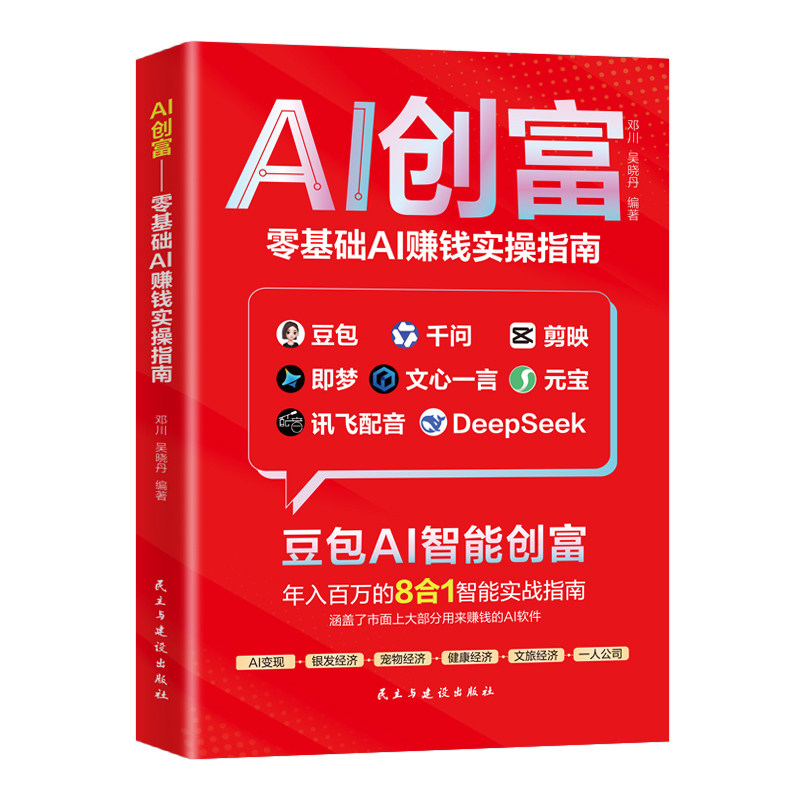 豆包AI创富指南8合1实战零基础