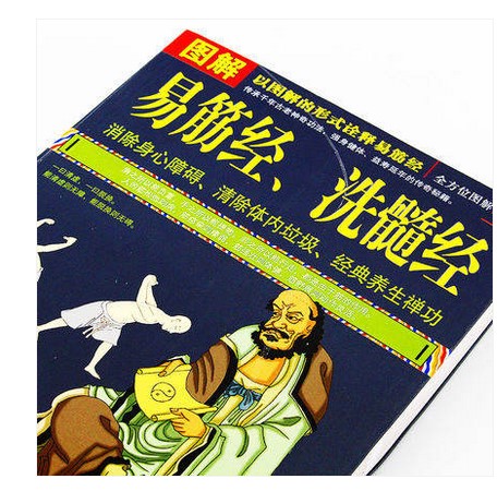 正版包邮图解易筋经、洗髓经易筋经养生达摩古法与少林功夫武术书籍图书古代经典传统文化消除身心障碍经典养生禅功易经书JMT-图2