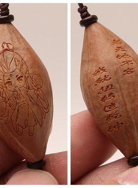 橄榄核原皮雕颗老油核文玩单颗吊坠哪吒敖丙灵珠魔丸财神爷钥匙扣