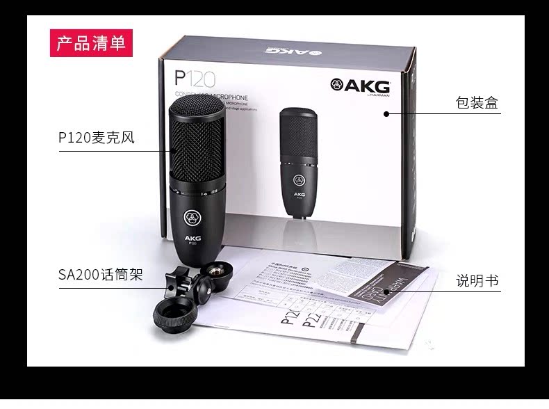 P120 AKG/爱科技P120/P220电容话筒麦克风声卡直播设备全套雅马哈声卡_虎窝淘