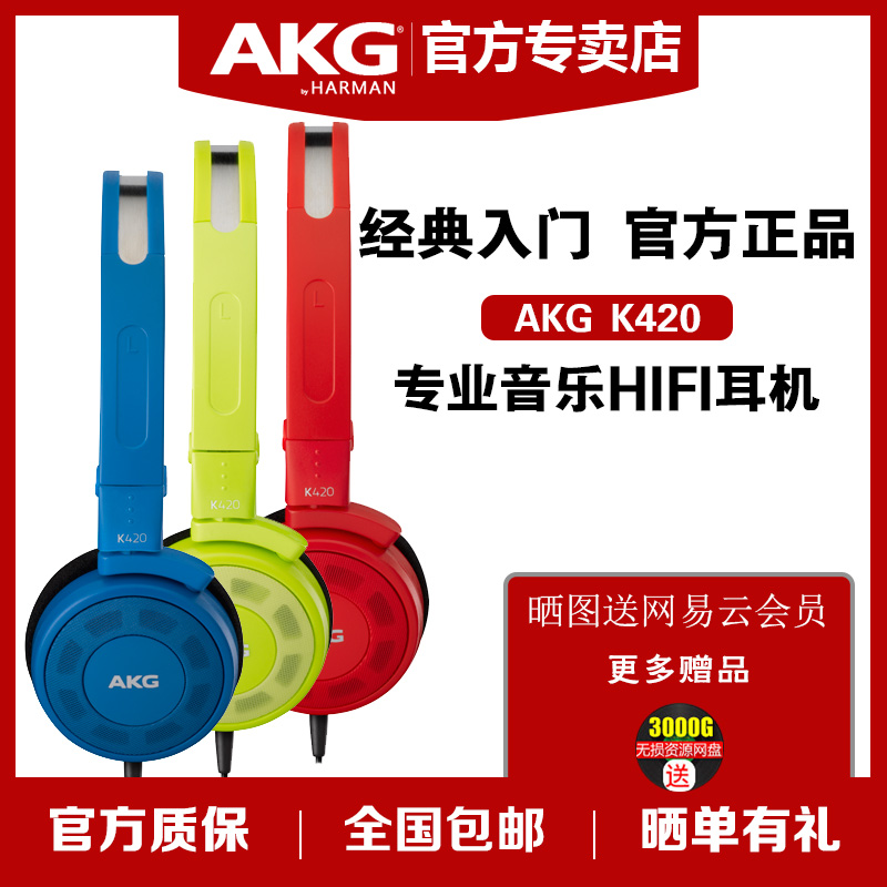 AKG/愛科技 K420便攜頭戴式手機耳機重低音音樂HiFi魔音有線耳機