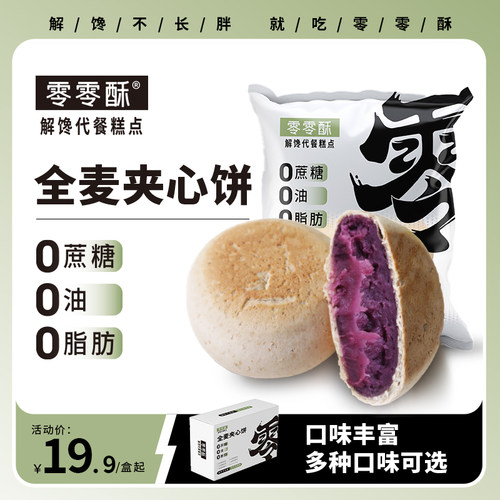 全麦紫薯芋泥饼无蔗糖无油红绿豆饼糕点营养低脂卡代餐零食南瓜饼 - 图0