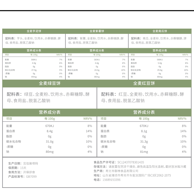 全麦紫薯芋泥饼无蔗糖无油红绿豆饼糕点营养低脂卡代餐零食南瓜饼-图3