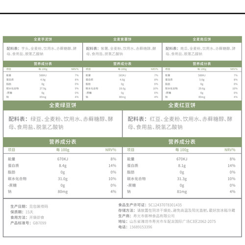 全麦紫薯芋泥饼无蔗糖无油红绿豆饼糕点营养低脂卡代餐零食南瓜饼-图3