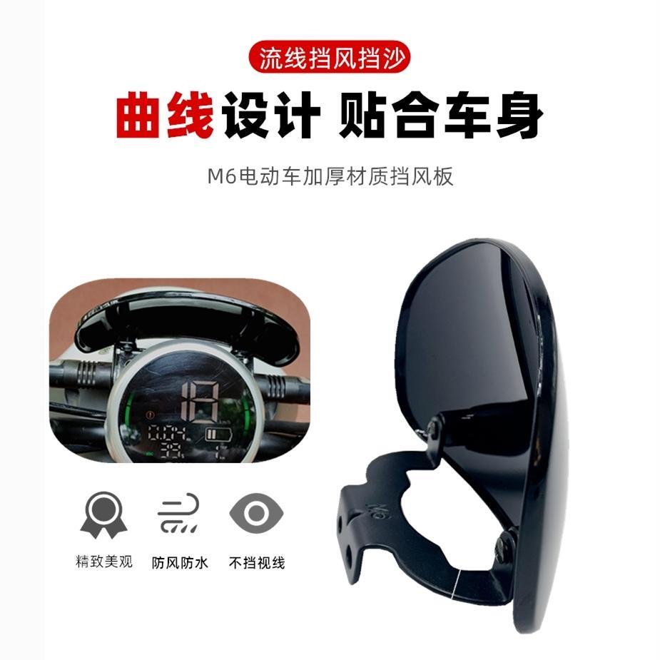 Yadi Electric Vehicle M6 Jinyuan Edition/Ouyun B/DM6 Windshield Front Instrument Cover Windshield