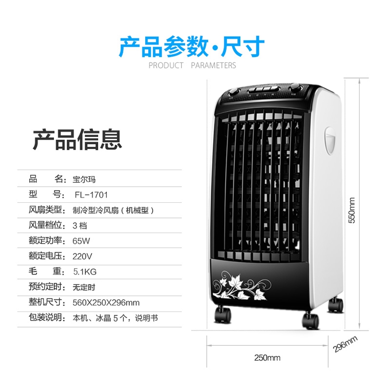 宝尔玛单冷空调扇气扇加湿移动制冷器家用冷风扇冷风机水冷小空调 宝尔玛单冷空调扇气扇加湿移动制冷器家用冷风扇冷风机水冷小空调