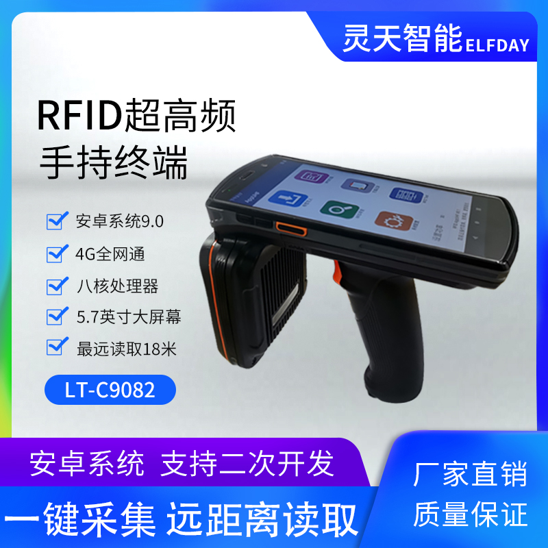 rfid手持机超高频盘点机远距离读取PDA数据采集器6C无源射频C9082 - 图0