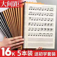 五线谱本子练习 新人首单立减十元 21年8月 淘宝海外
