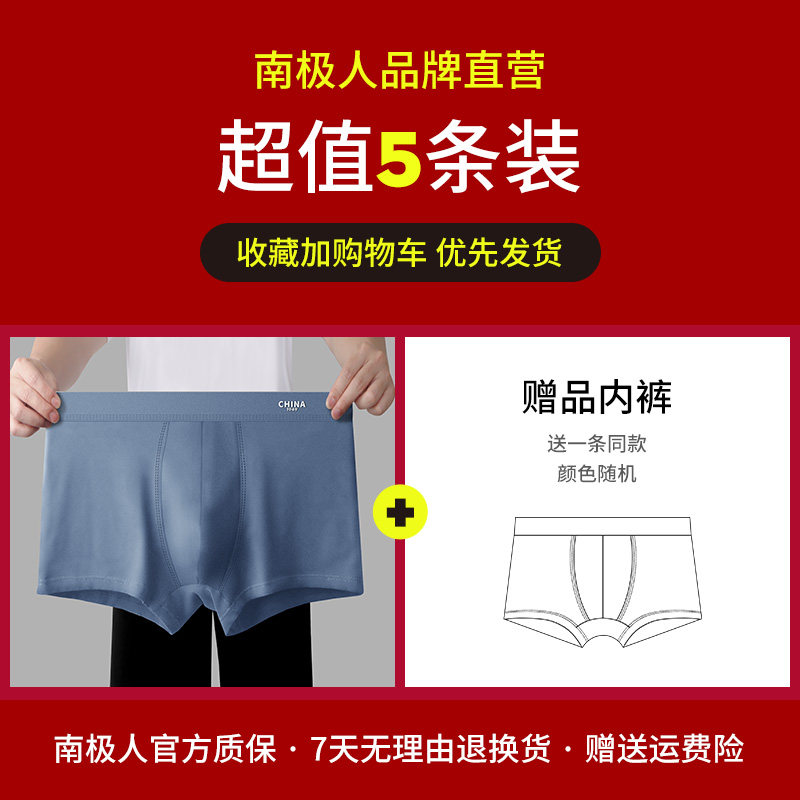 男士肥佬四角短裤莫代尔全棉裆内裤 南极人双鸿男平角内裤