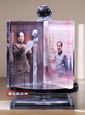 毛主席像水晶旋转照片立体画摆件
