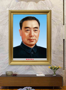 毛主席办公室邓周马恩列斯画像