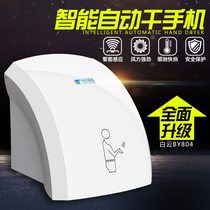 White Cloud Dry Mobile Phone Infrared Fully Automatic Induction Dryer Commercial Hotel Toilet Roaster Home Roaster