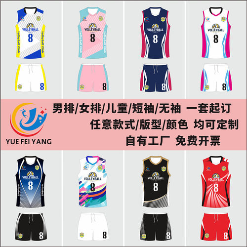 2025大学生排球服定制队服男女款气排球比赛训练专用服装无袖背心 - 图0