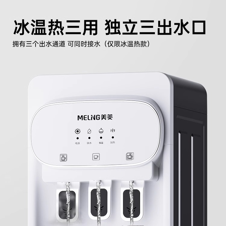 美菱立式饮水机家用下置水桶小型制冷制热全自动智能办公室新款