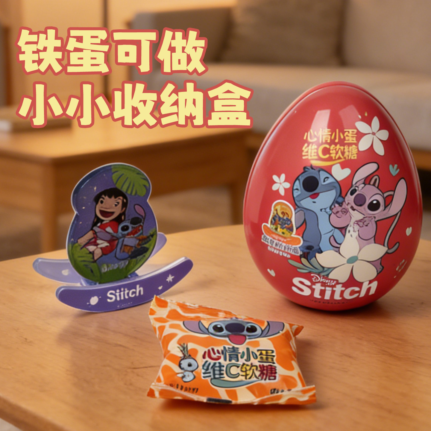 史迪奇心情小蛋维C软糖水果味儿童营养糖果铁蛋零食摇摇摆件盲盒,淘宝优惠券,粉丝福利购,淘宝优惠卷