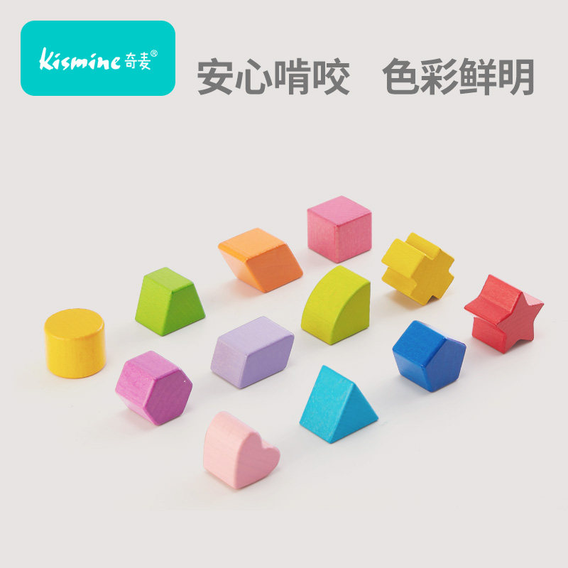 益智形状配对宝宝智力动脑拼装玩具 kismine奇麦建构/拼插积木