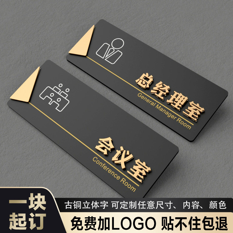 办公室门牌定制立体字门牌亚克力门牌科室牌办公室指示牌总经理创意标识牌公司部门牌个性标牌定做门牌定制_虎窝淘