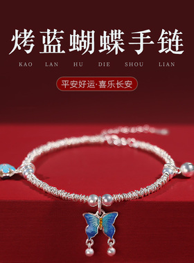 银手链女轻奢高级感精致烤蓝蝴蝶纯银转运珠钱串子盘缠2025新款