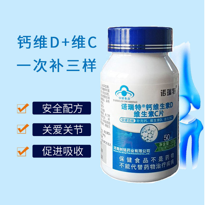 诺瑞特补钙片维生素c维d成人钙片 诺瑞特钙铁锌/钙镁