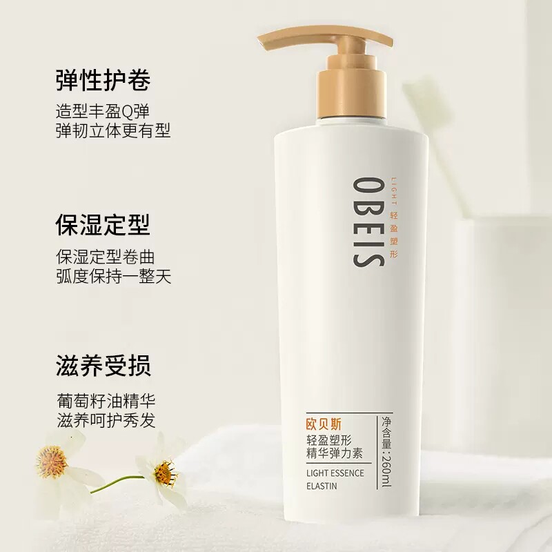 欧贝斯保湿弹性精华260ml弹力素 欧贝斯丽人天成头发造型