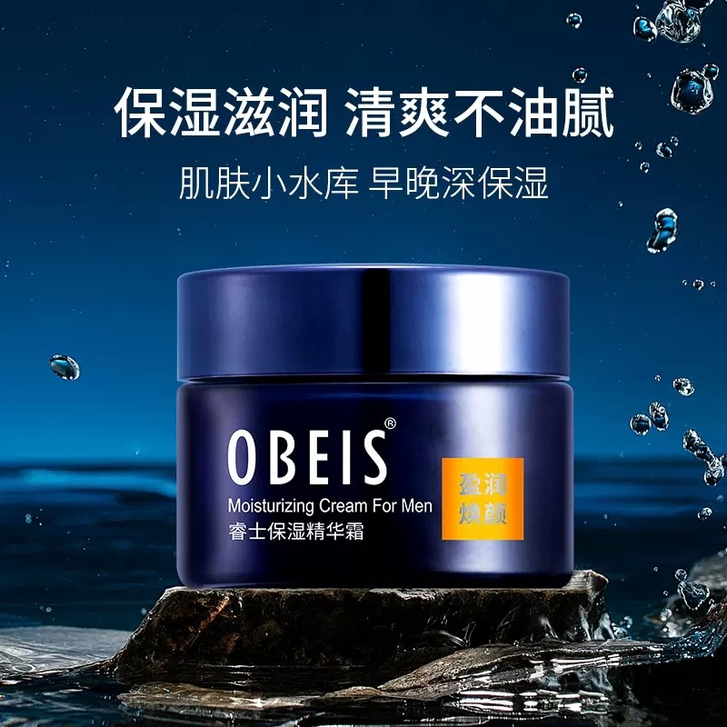 obeis/欧贝斯男士睿士保湿精华霜保湿滋润护肤霜面霜 - 图0