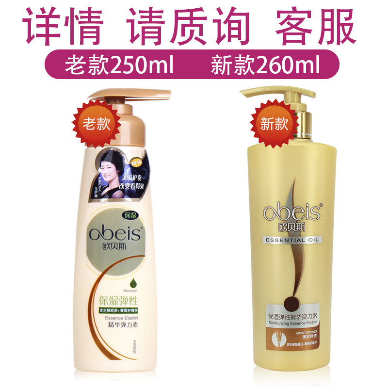 欧贝斯保湿弹性精华260ml弹力素 欧贝斯丽人天成头发造型