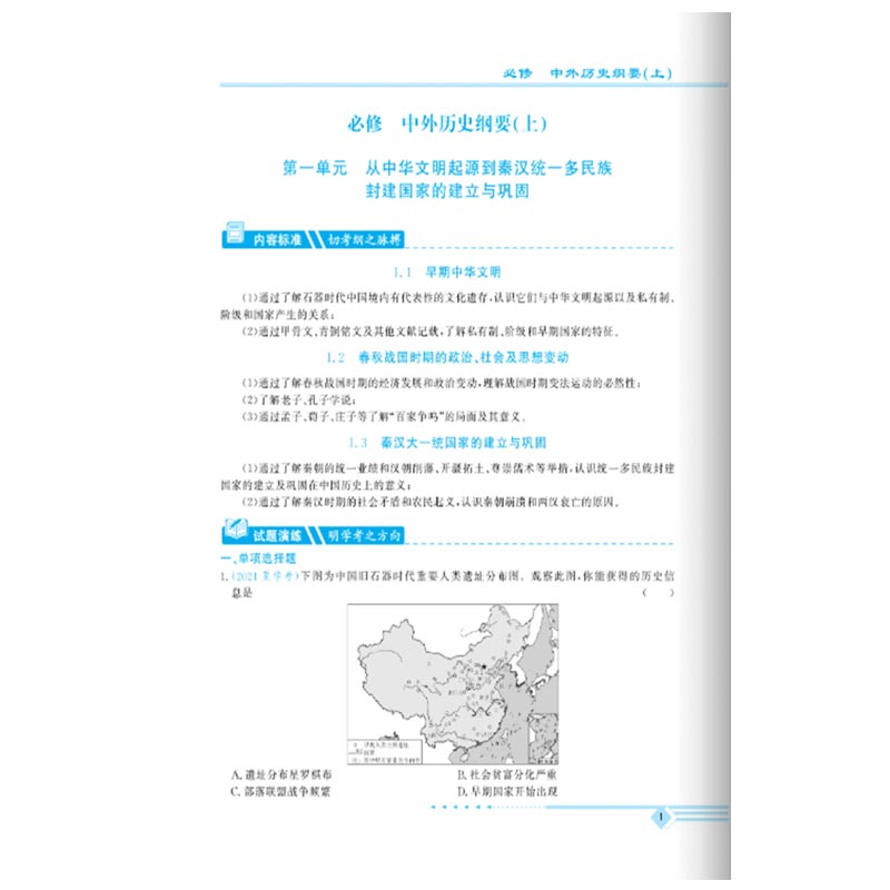 2026北京高中学业水平指导方案合格性考试 生物 高中会考 核心试题分类汇编 生物 普通高中学业水平测试考试合格性考试试题汇编